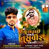 About Haiyu Bharai Tamne Tasvir Ma Bhadi Song